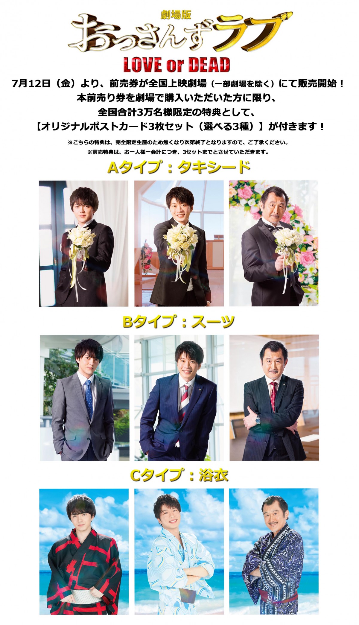 『劇場版おっさんずラブ』新ポスター＆予告解禁　最終追加キャストはおかずクラブ・ゆいP
