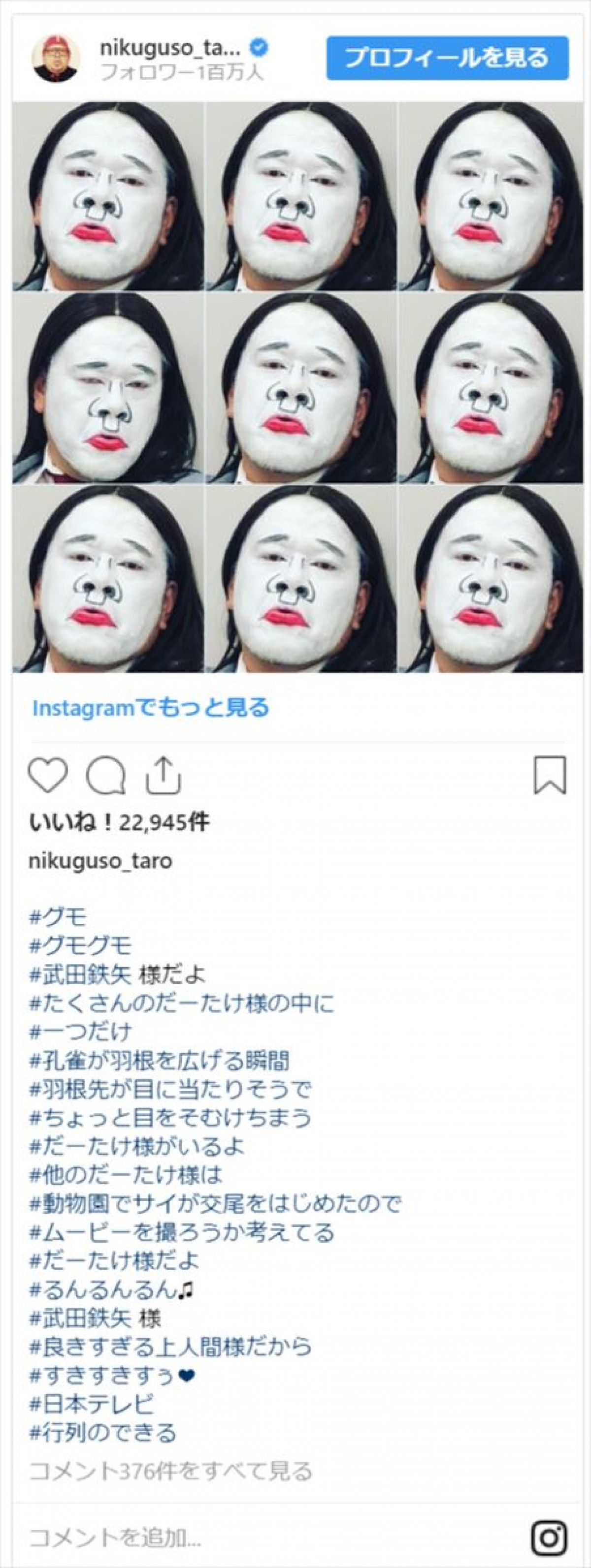 くっきー、武田鉄矢ものまねを披露も…別の“人物”に似ていると話題