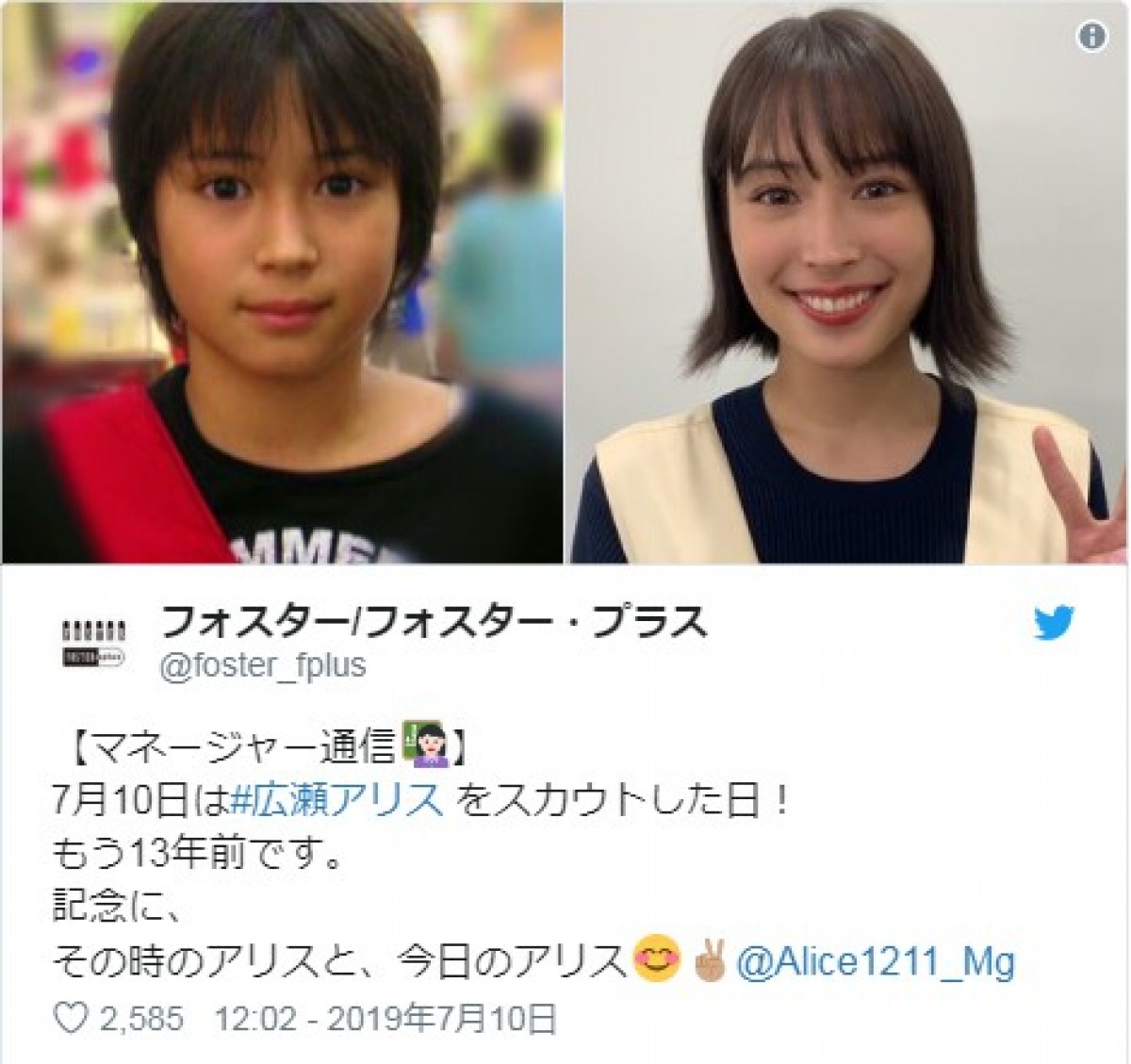 広瀬アリス、11歳当時と現在の写真に反響　“スカウトされた日”から13年