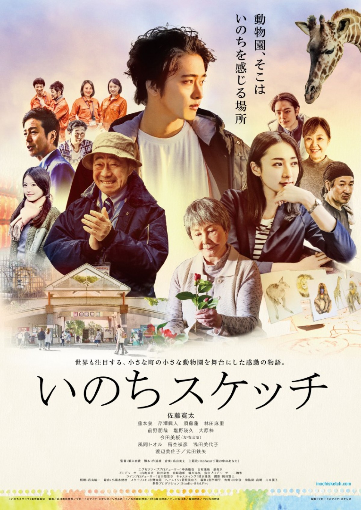 佐藤寛太主演『いのちスケッチ』追加キャストに今田美桜、須藤蓮ら　ビジュアル解禁