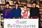 ドラマ『僕はまだ君を愛さないことができる』配信・放送記念トークイベントにて