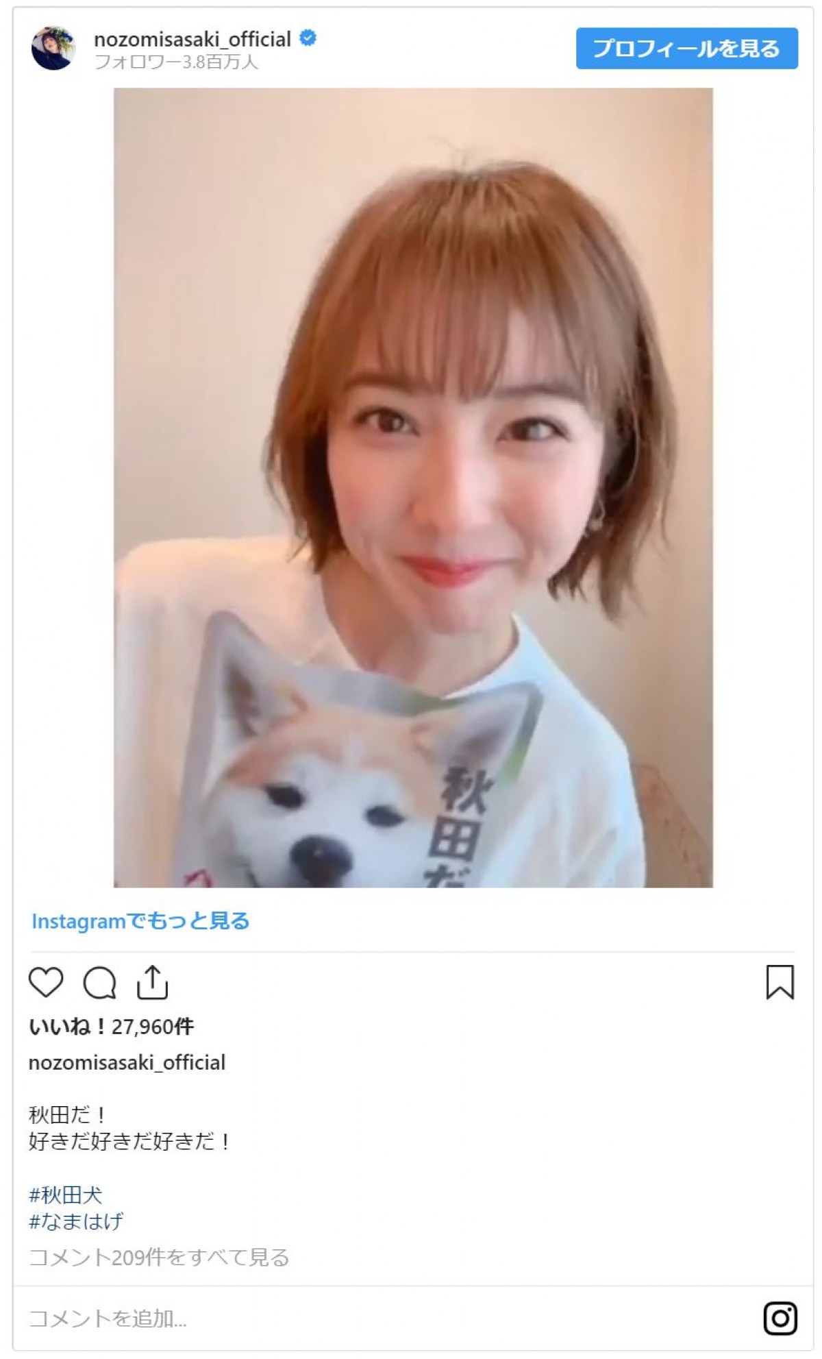 佐々木希「秋田サイコー！」 郷土愛あふれる動画がかわいすぎる