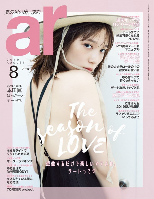 写真）本田翼、セクシーに美脚＆背中見せ！ 理想のデートも告白
