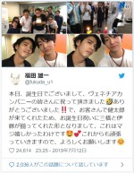 福田雄一の誕生日に、賀来賢人と伊藤健太郎揃い踏み　※「福田雄一」ツイッター