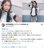 ※「松井珠理奈」ツイッター