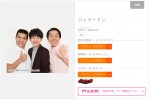 お笑い芸人・ジェラードン（左から西本武徳、海野裕二、かみちぃ）※吉本興業公式サイトより