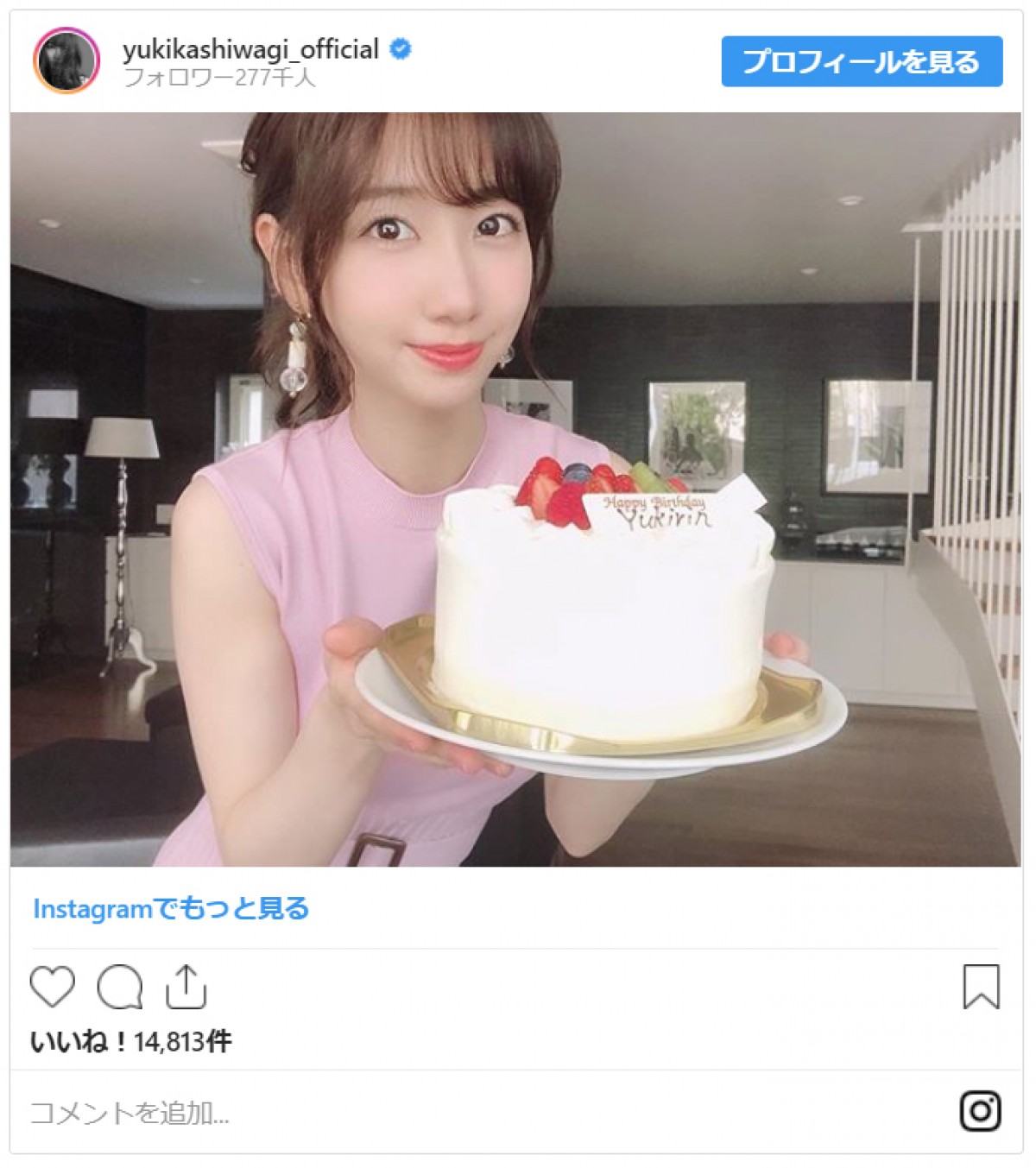 柏木由紀、「アイドルとしても女性としてもキラキラ輝く28歳に」誕生日を報告