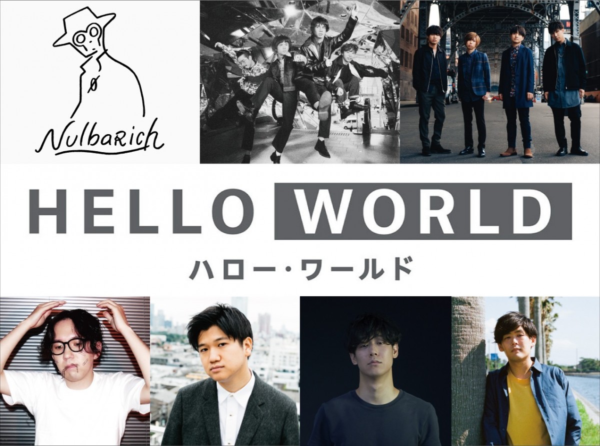 『HELLO WORLD』OKAMOTO’SとOfficial髭男dismの主題歌入り本予告解禁