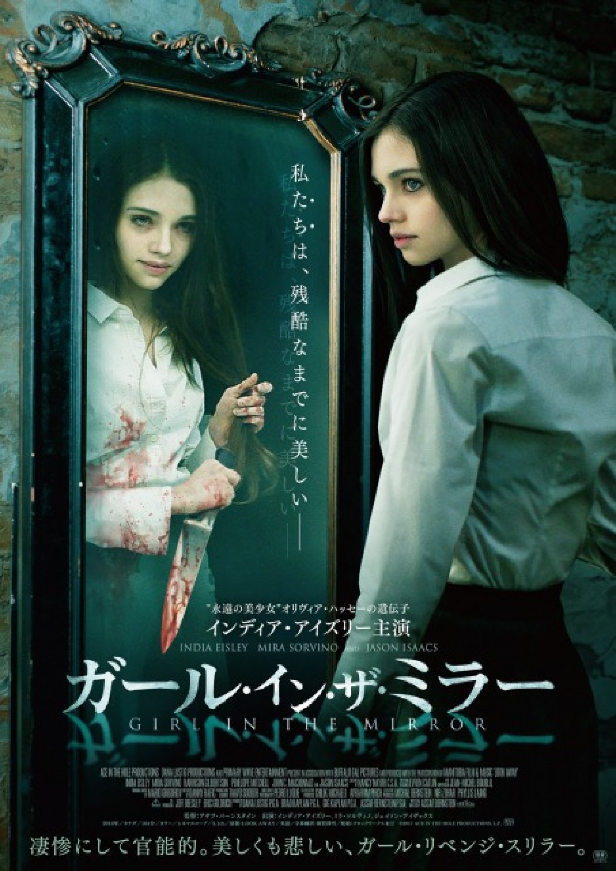 “永遠の美少女”オリヴィア・ハッセーの愛娘主演、ガール・リベンジ・スリラー公開