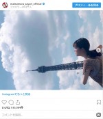 ※「松村沙友理」インスタグラム