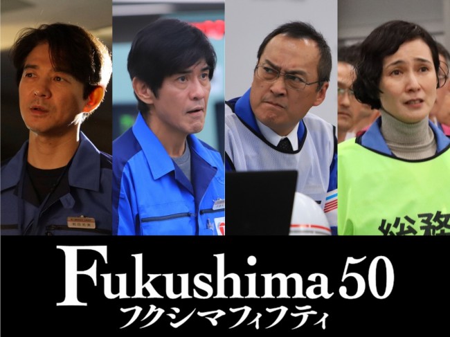 映画『Fukushima 50』メインキャスト陣写真