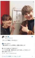 妻・わたなべ麻衣との共演を告知するJOY　※「JOY」ツイッター