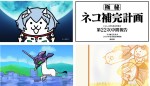 【動画】『にゃんこ大戦争』×『エヴァ』コラボCM