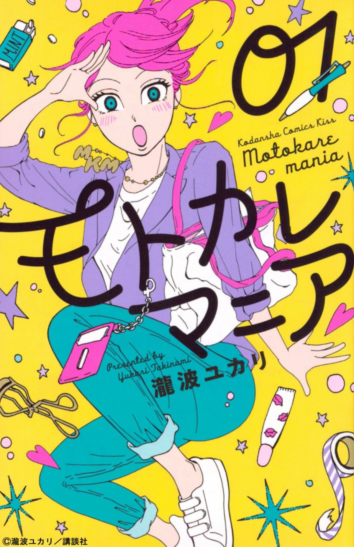 新木優子×高良健吾W主演！『モトカレマニア』10月スタート