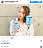 ※「山本舞香」インスタグラム