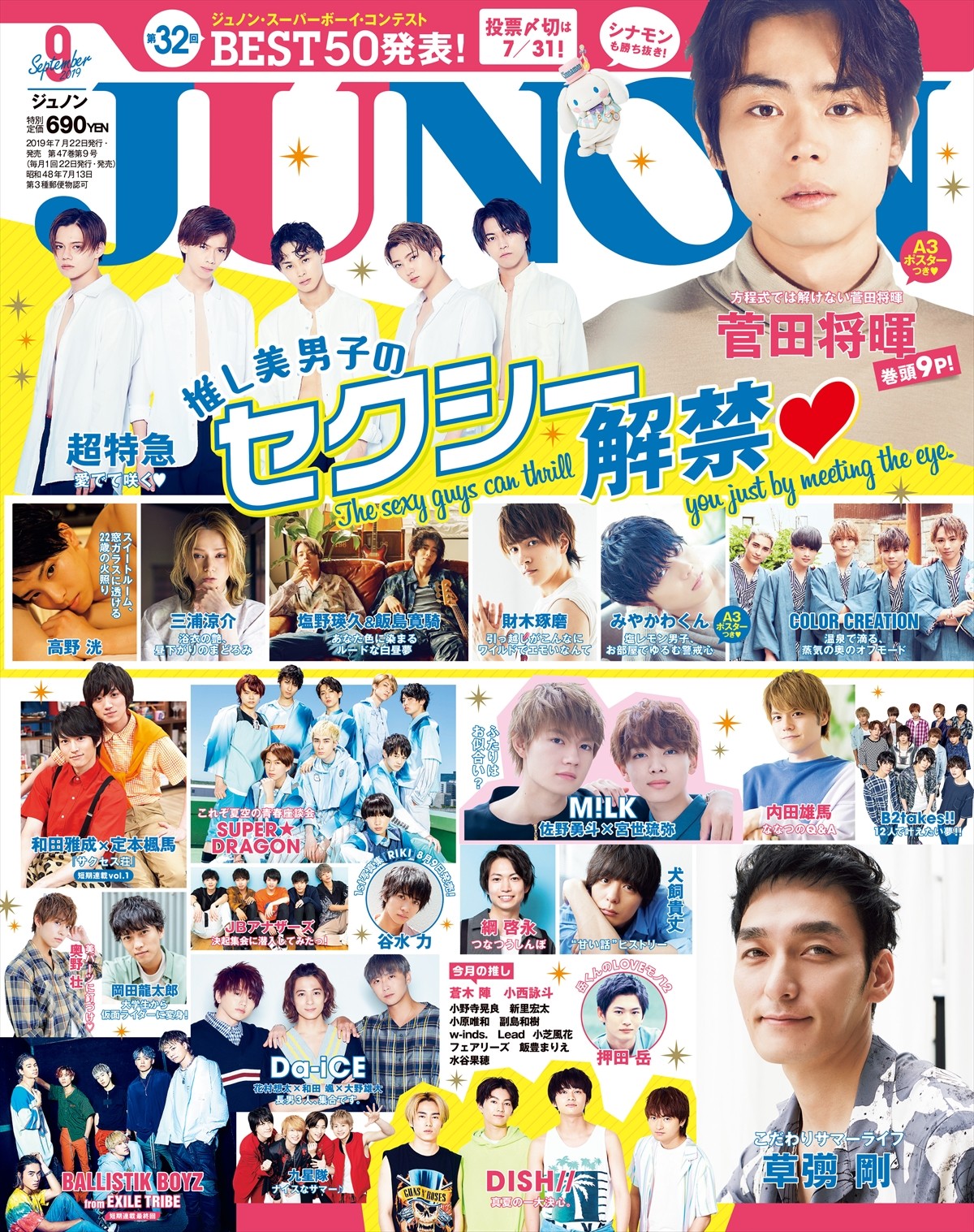 菅田将暉は“理系脳”or“文系脳”？ 「数学ってロマンチックな感じ」