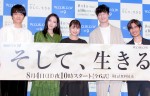 WOWOW『連続ドラマW そして、生きる』完成披露試写会・舞台挨拶にて