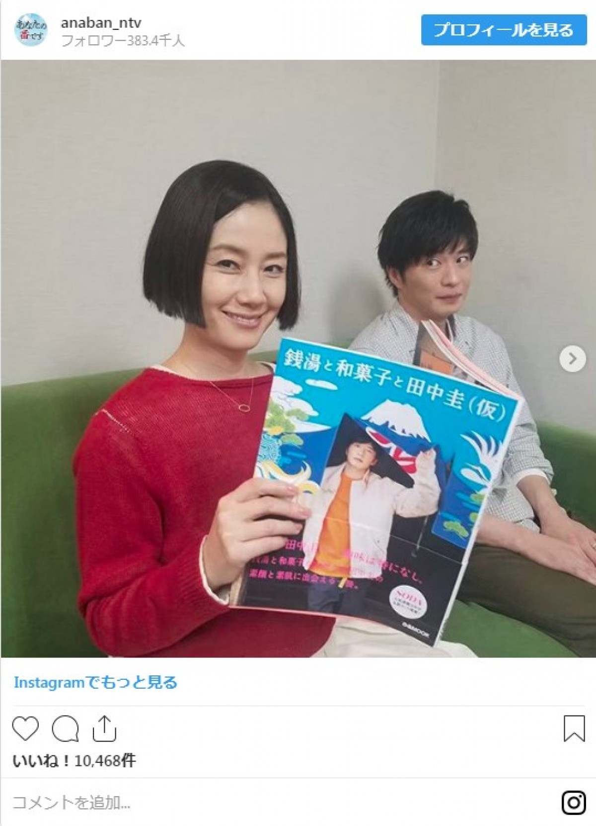 横浜流星、田中圭の“銭湯写真”にニヤニヤ　「かわいすぎ」とファン悶絶