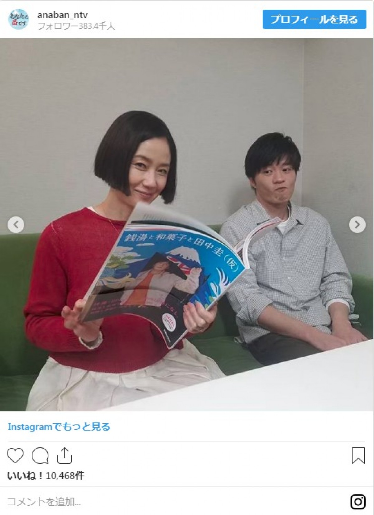 横浜流星、田中圭の“銭湯写真”にニヤニヤ　「かわいすぎ」とファン悶絶