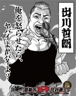 芸能人バキ化プロジェクト コラボビジュアル第1弾「出川哲朗」