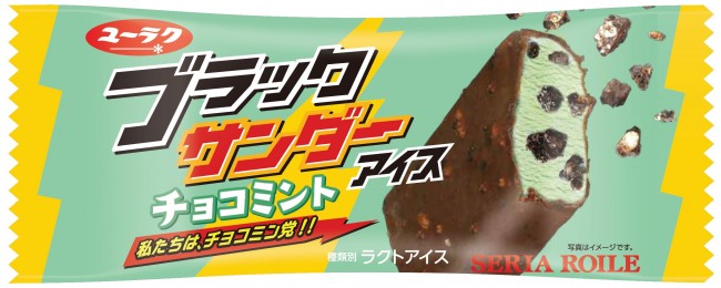 ブラックサンダーアイスに「チョコミント」が登場！　チョコミン党に応え清涼感強め