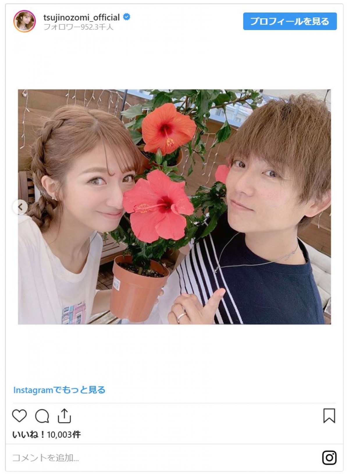 辻希美＆杉浦太陽、13年目の結婚記念日「大好きだよ」