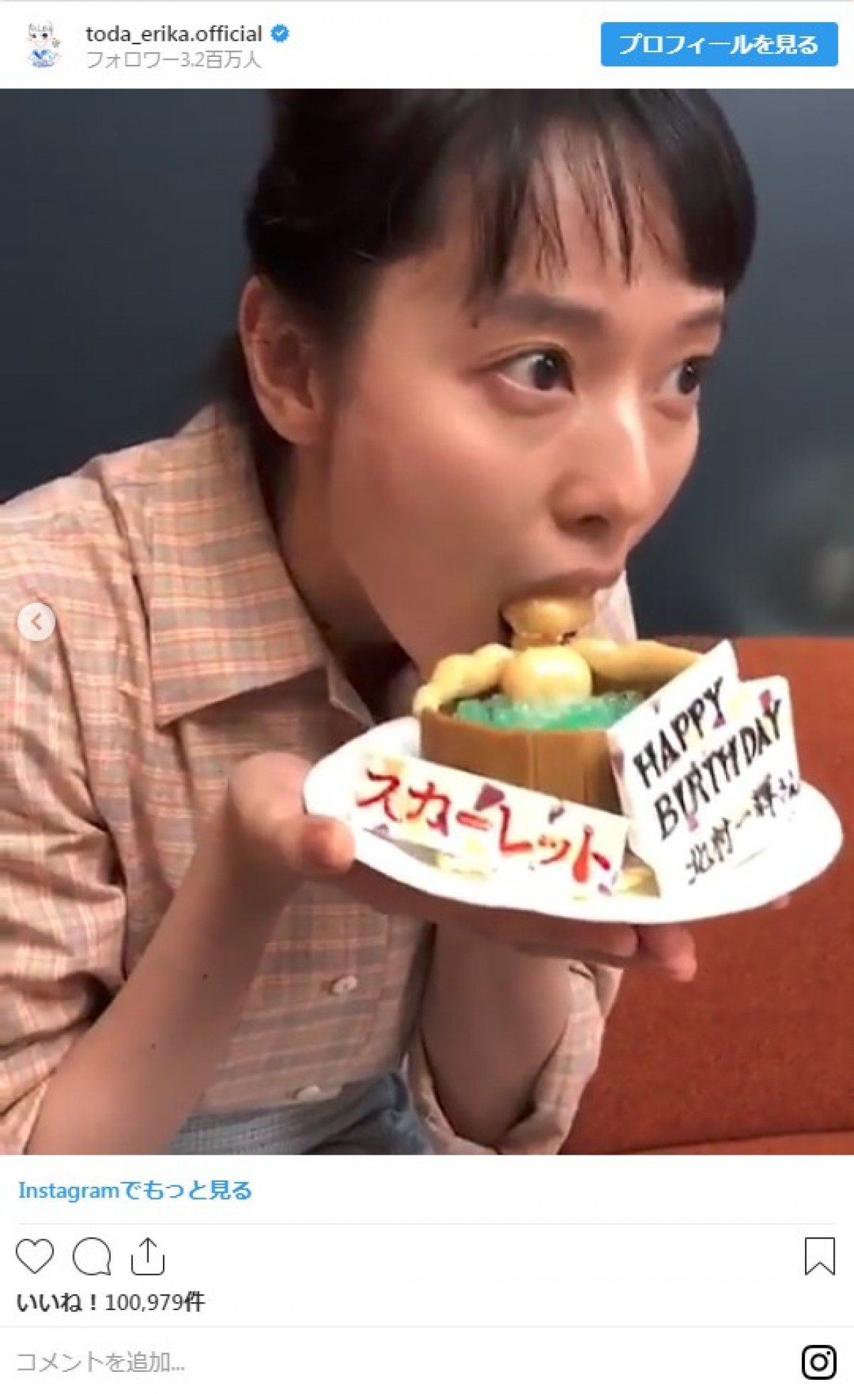 戸田恵梨香、“お父ちゃん”にかぶりつく姿がかわいい