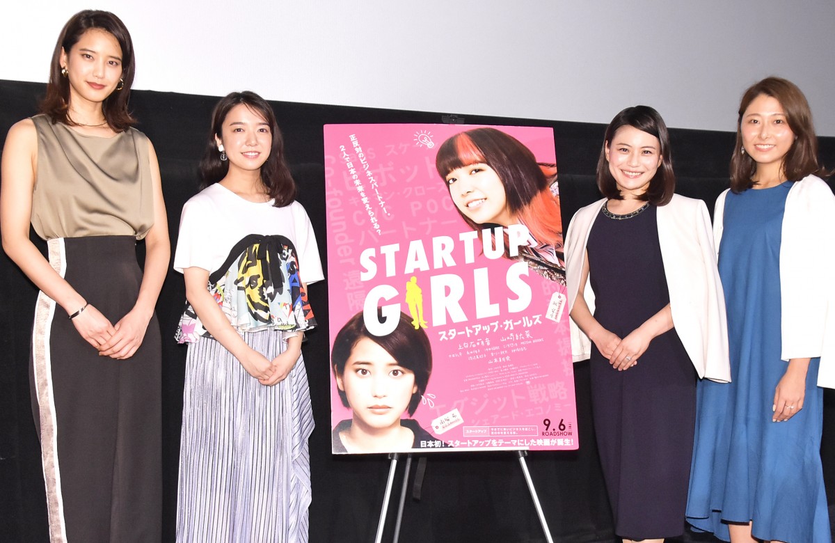 映画『スタートアップ・ガールズ』公開記念~未来をつくる~トークイベント付き特別先行上映イベントにて