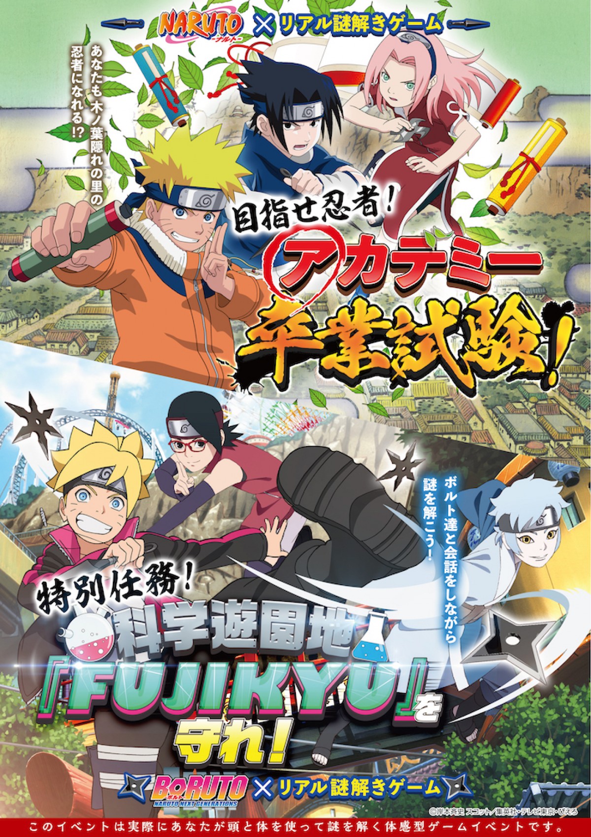 Naruto Boruto リアル謎解きゲーム 7 26から富士急で開催 19年7月24日 イベント クランクイン トレンド