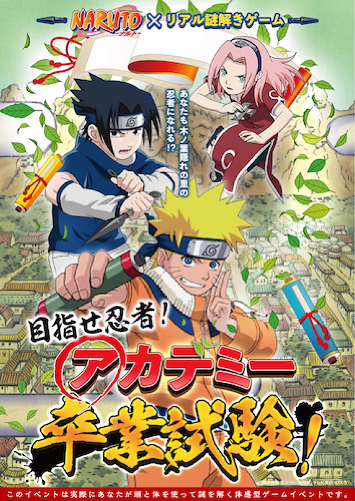 富士急ハイランド「NARUTO×BORUTO 富士 木ノ葉隠れの里」