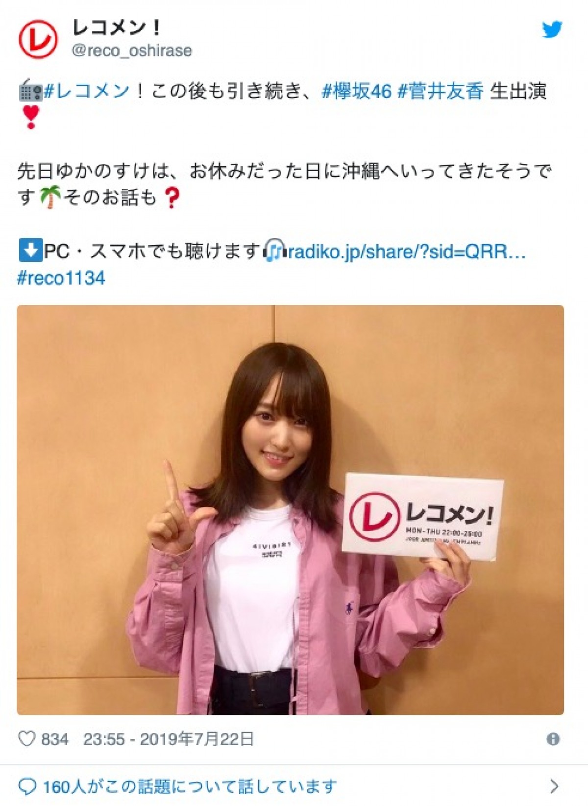 欅坂46・菅井友香、ロングヘアを「18cmぐらい切りました」 ファン絶賛「かわいい！」