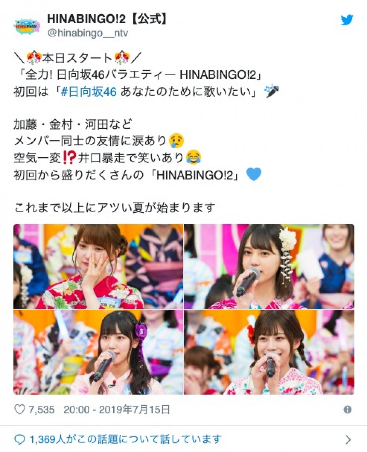 日向坂46、浴衣姿＆方言披露に「かわいすぎ」「方言最強」の声