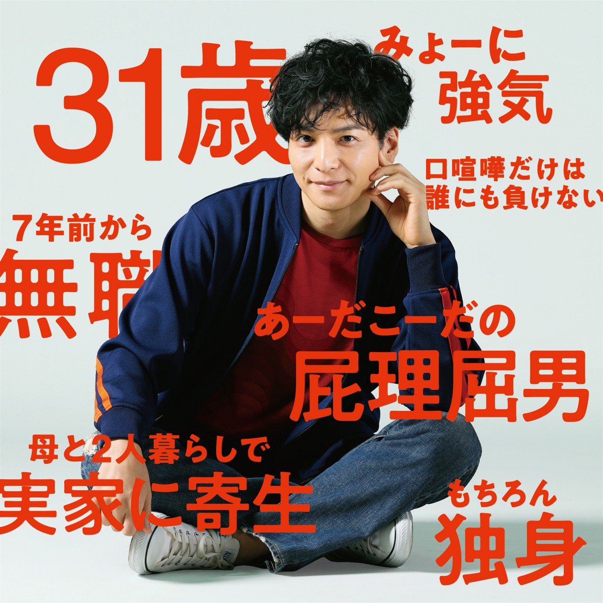 新土曜ドラマ『俺の話は長い』主演の生田斗真