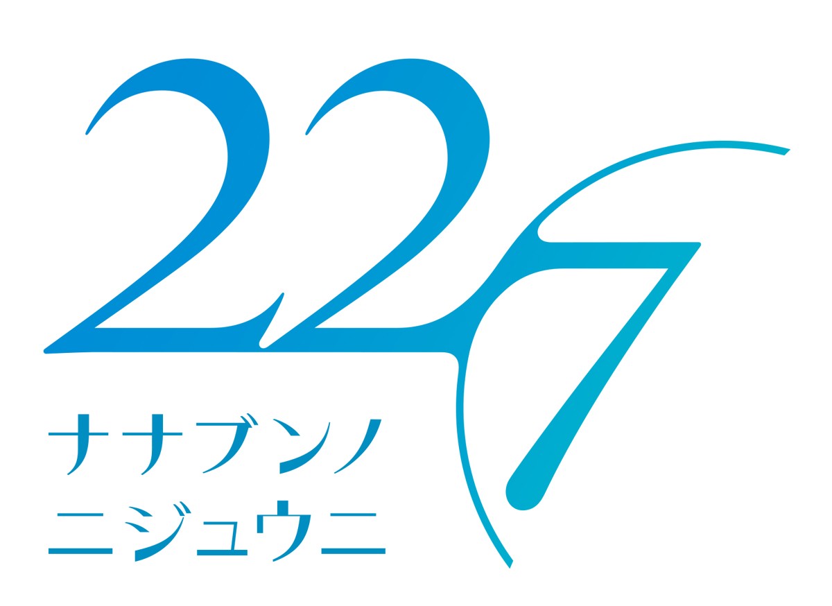 秋元康総合プロデュース「22／7」、2020年1月よりTVアニメ化