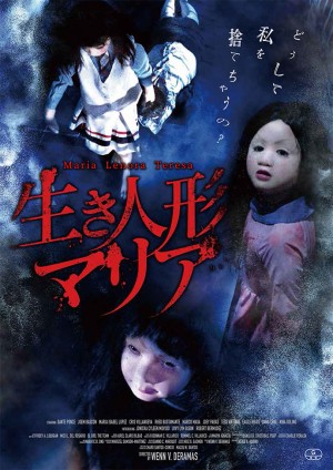 【動画】『生き人形マリア』予告