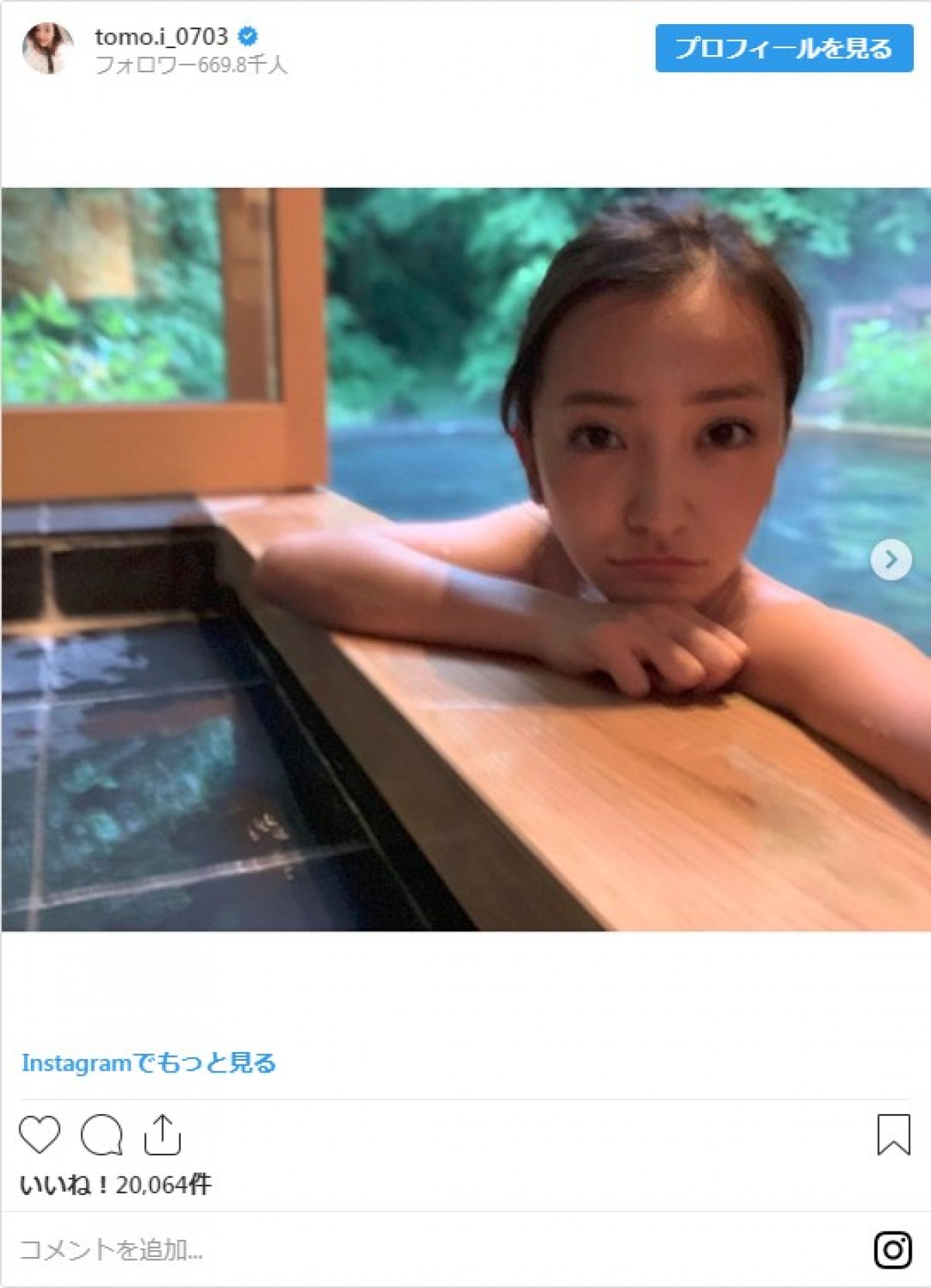 板野友美、うっとりな入浴姿にファン悶絶「可愛すぎ」