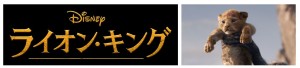 『ライオン・キング』オリジナルグッズ