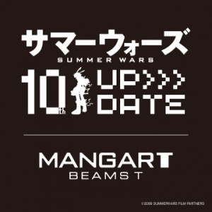 公開10周年記念！『サマーウォーズ』×「MANGART BEAMS T」とのコラボ実現