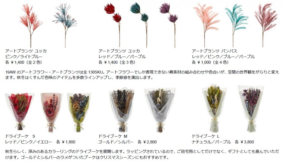 Francfranc 2019 Autumn & Winter Collection