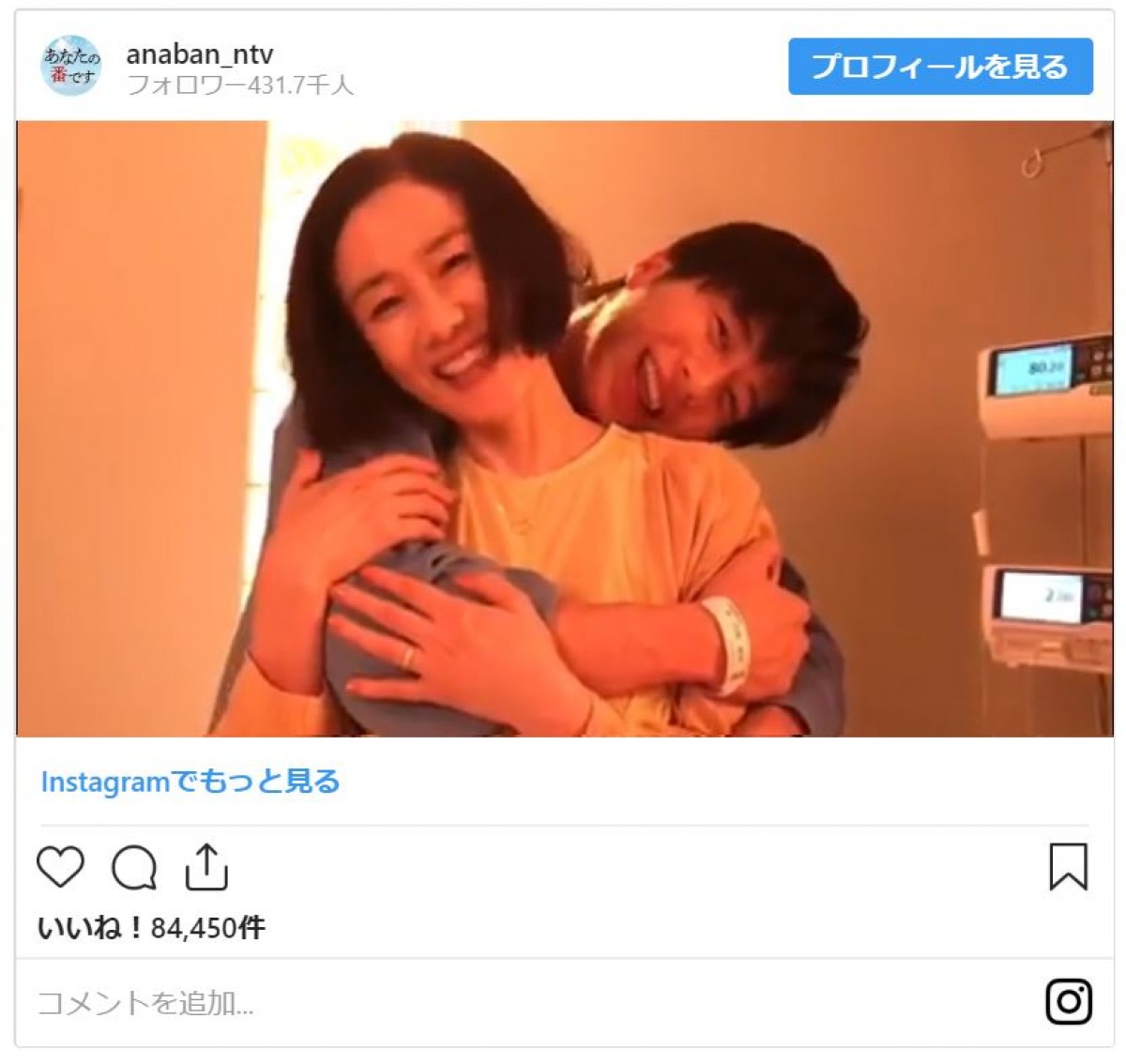 『あなたの番です』田中圭、“亡き妻”原田知世とのラブラブ動画 「生き返って」の声も