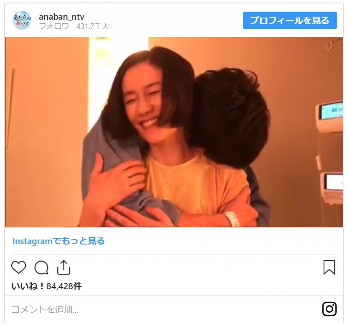 『あなたの番です』田中圭、“亡き妻”原田知世とのラブラブ動画 「生き返って」の声も
