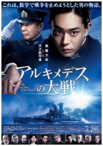 7月27日～28日全国映画動員ランキング3位：『アルキメデスの大戦』