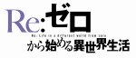 TVアニメ『Re：ゼロから始める異世界生活』タイトルロゴ
