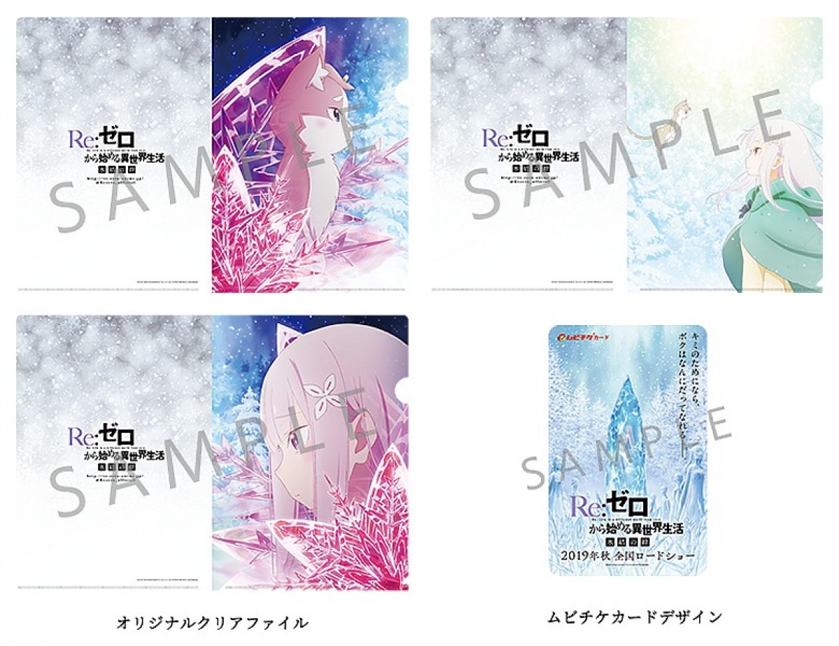 『Re：ゼロから始める異世界生活　氷結の絆』キービジュアル＆PV第2弾公開