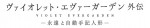 『ヴァイオレット・エヴァーガーデン 外伝 ‐ 永遠と自動手記人形 ‐』タイトルロゴ