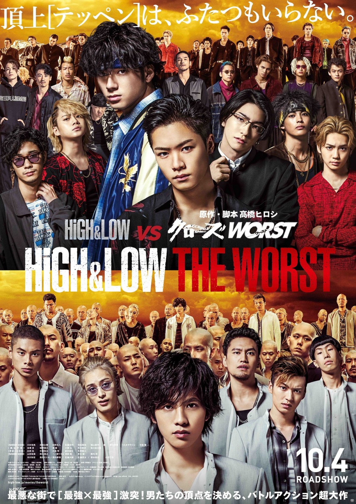 『HiGH＆LOW THE WORST』、バトルアクション満載の本予告解禁