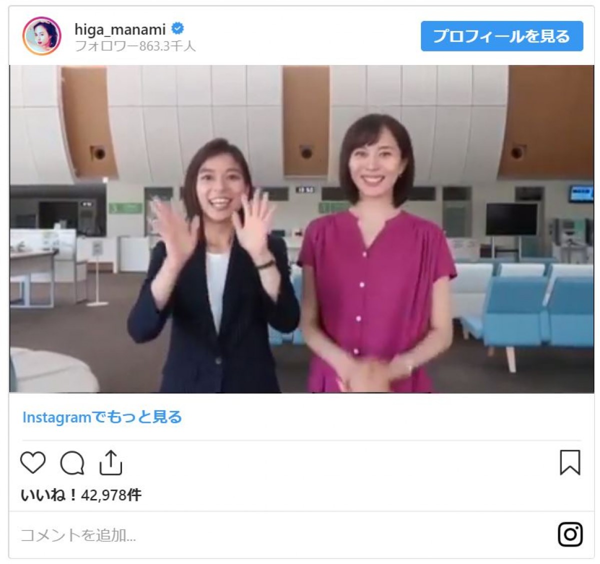 美人コンビみたい！ 比嘉愛未＆芳根京子、“漫才風”動画に三浦春馬も「混ぜてください」