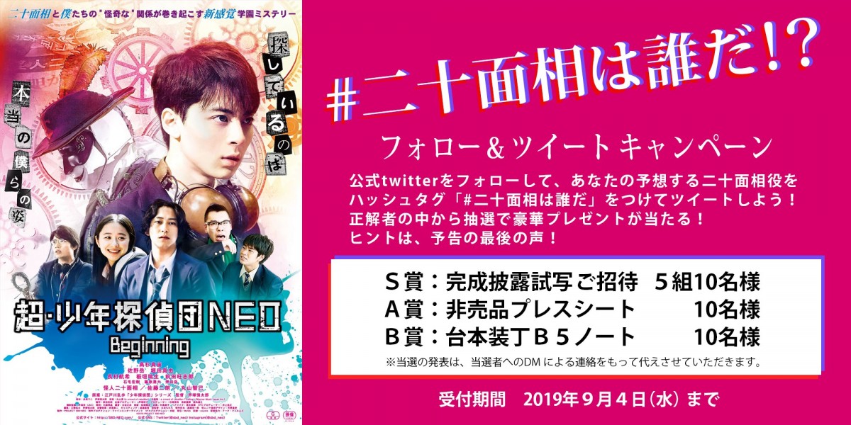 高杉真宙の背後に怪人二十面相が！『超・少年探偵団NEO』場面写真一挙公開