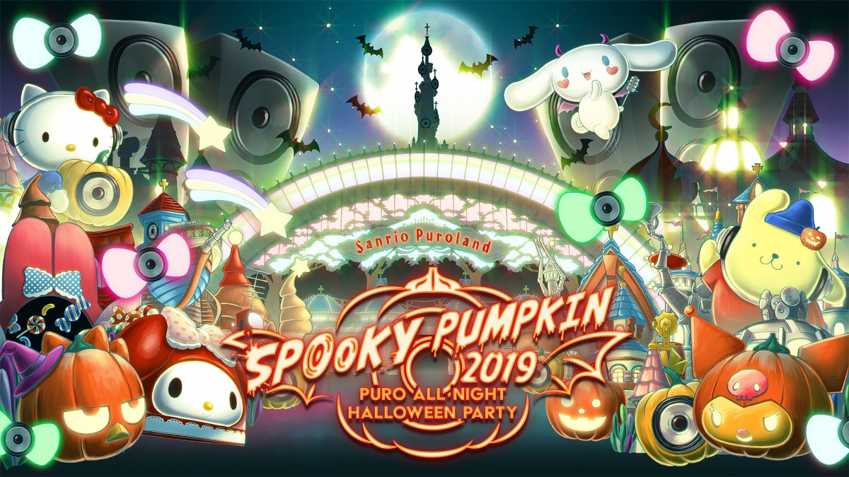 ピューロランドのオールナイトハロウィンパーティが今年も開催決定!