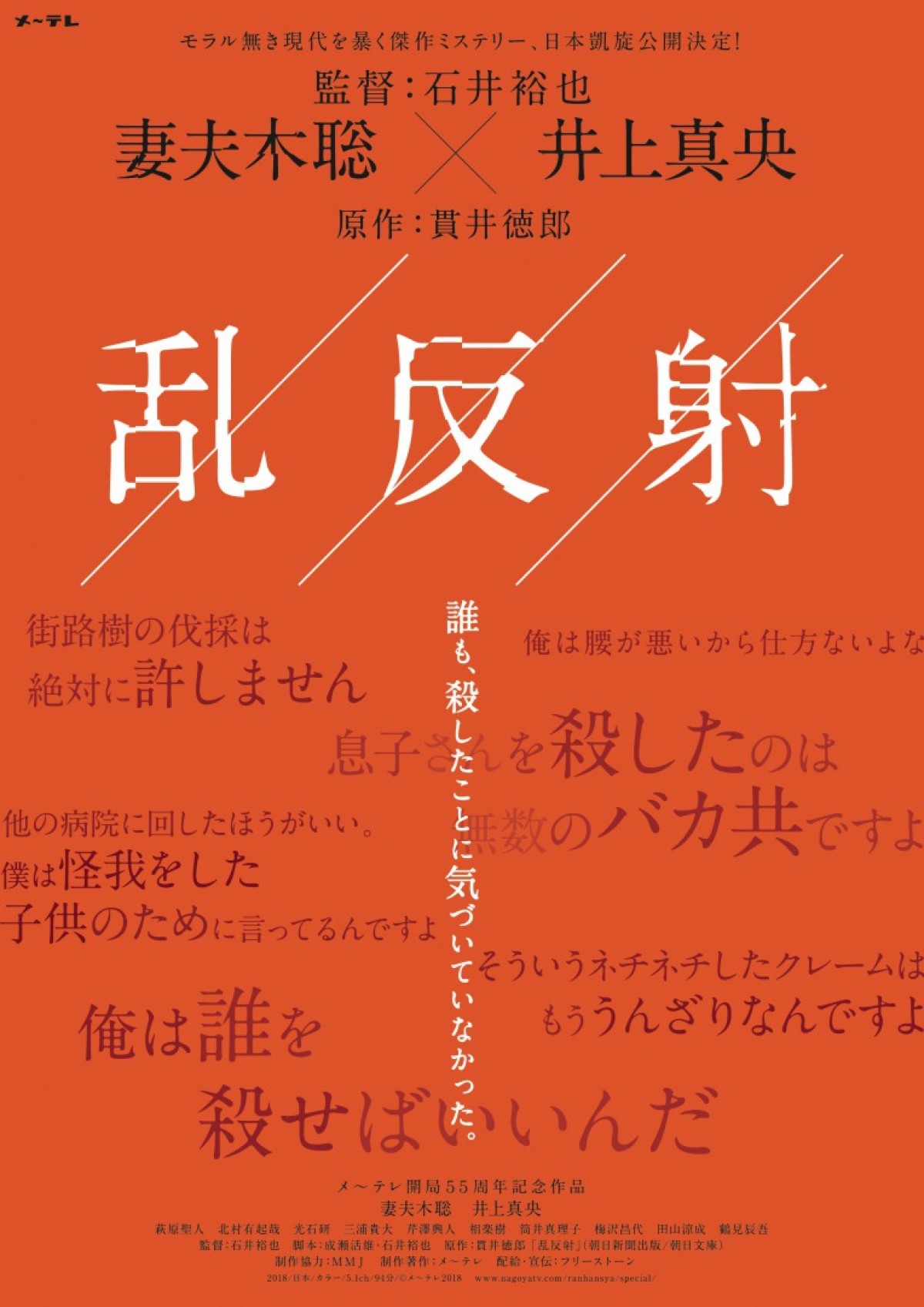 妻夫木聡×井上真央『乱反射』、石井裕也監督悲願の劇場公開が決定